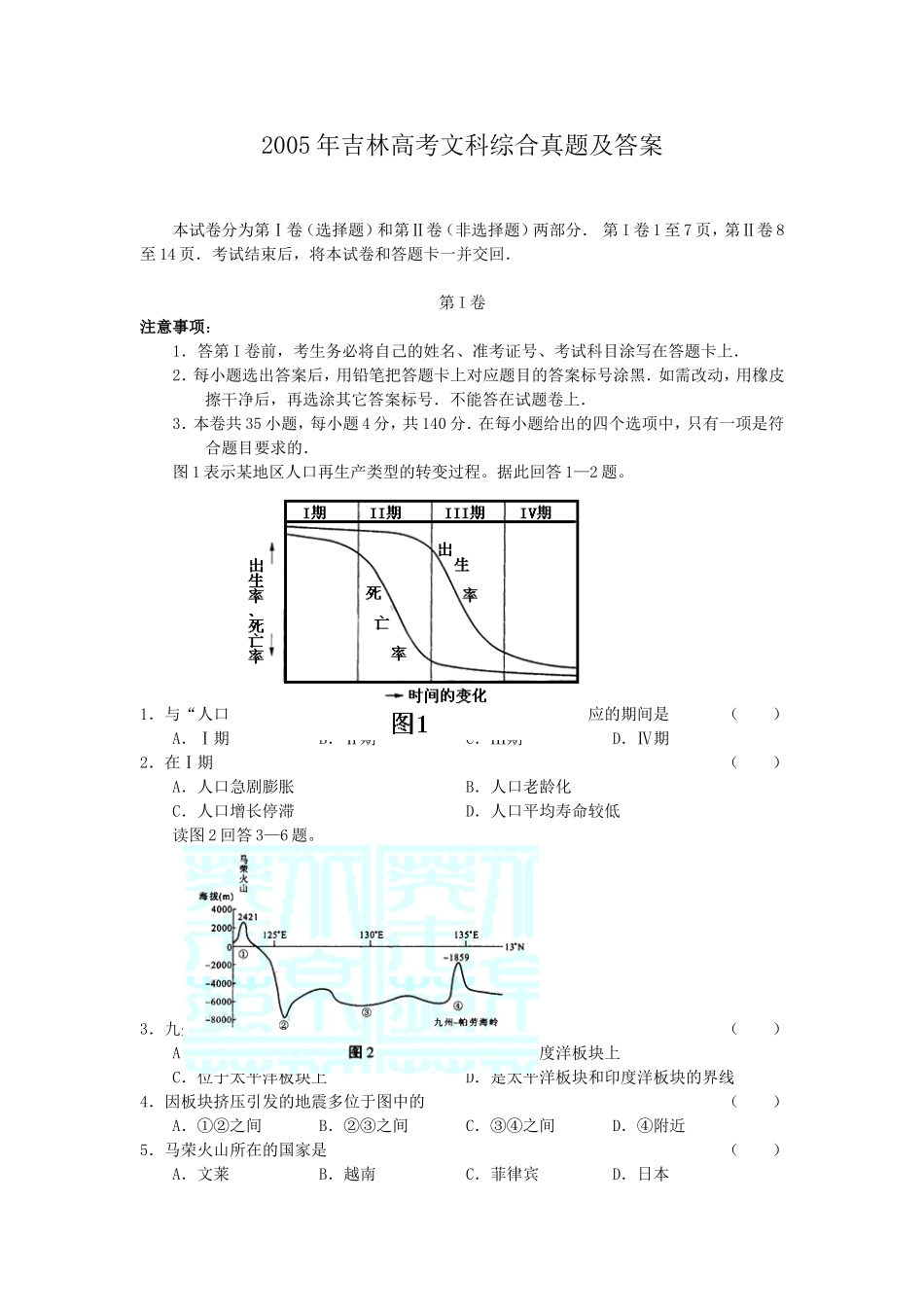 2005年吉林高考文科综合真题及答案(1).doc_第1页