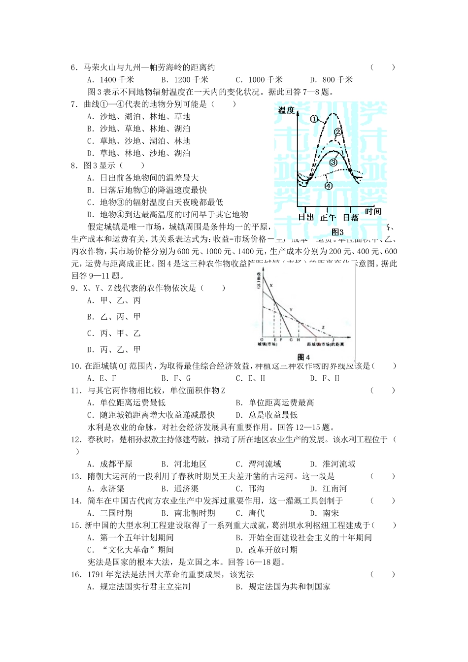 2005年吉林高考文科综合真题及答案(1).doc_第2页