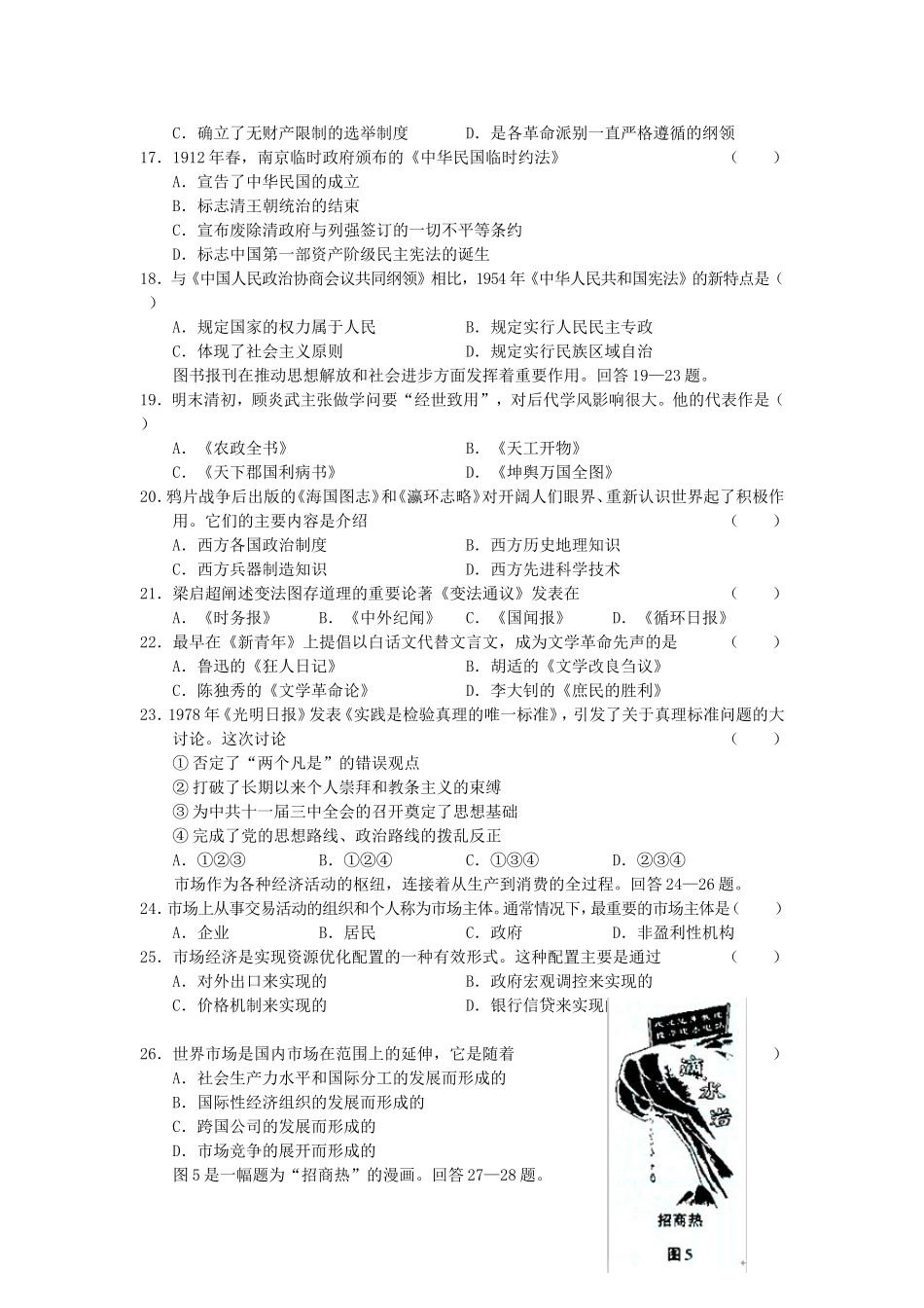2005年吉林高考文科综合真题及答案(1).doc_第3页