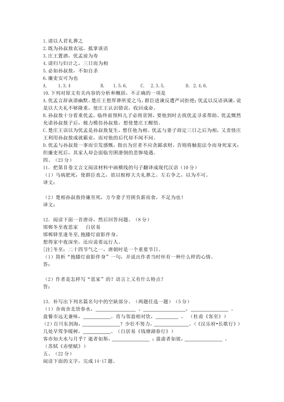 2005年吉林高考语文真题及答案.doc_第3页