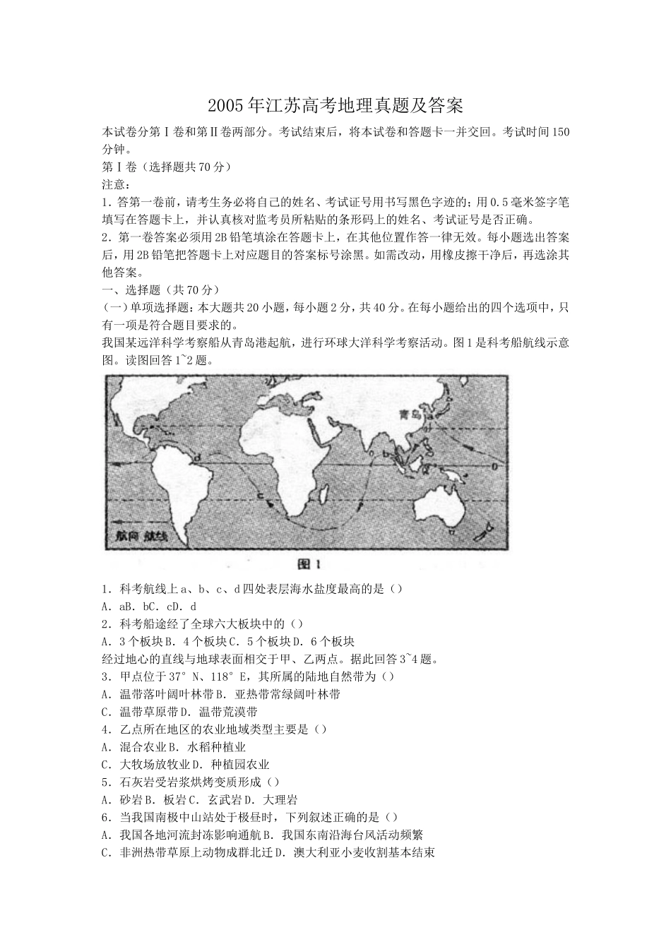 2005年江苏高考地理真题及答案.doc_第1页