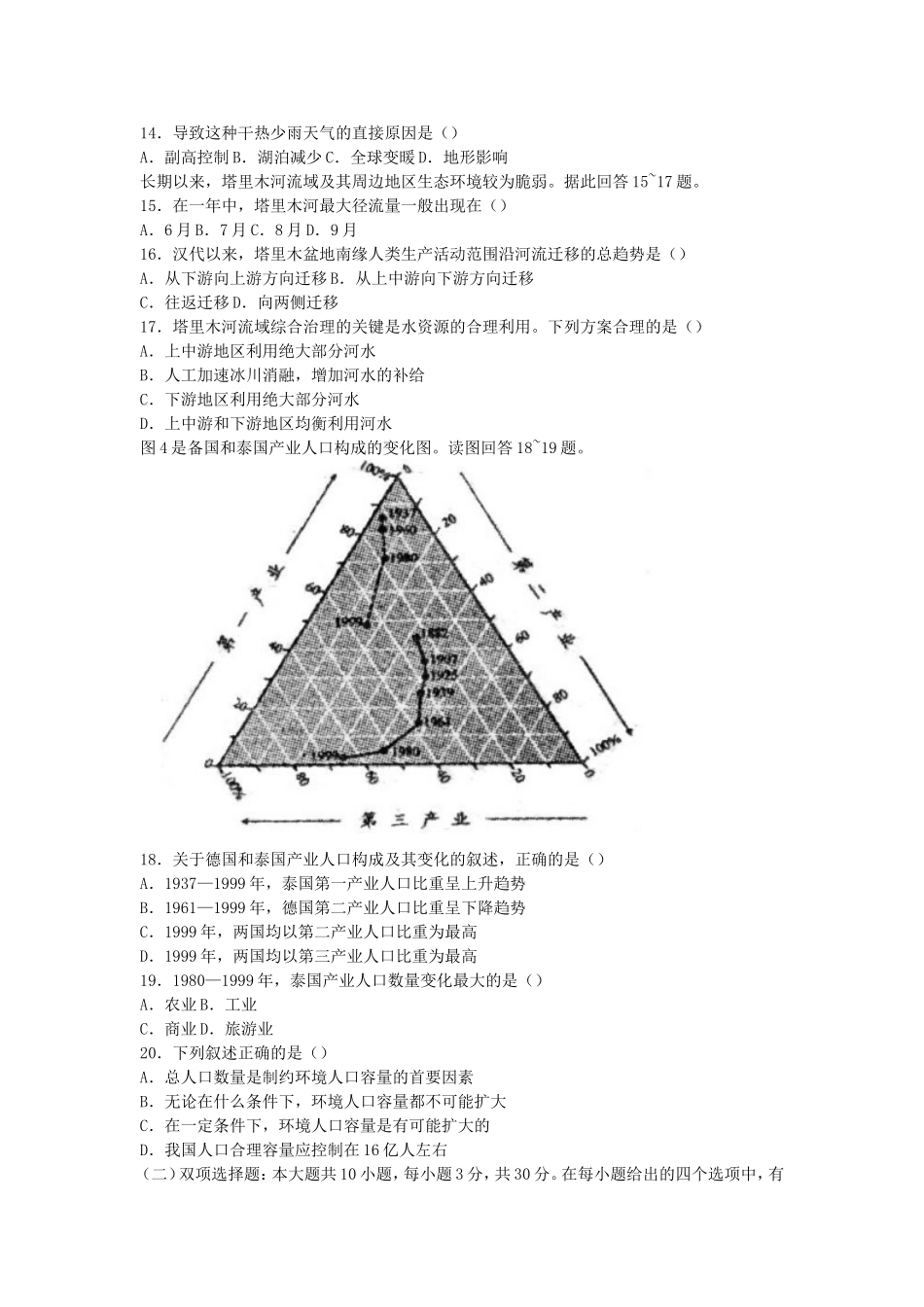 2005年江苏高考地理真题及答案.doc_第3页