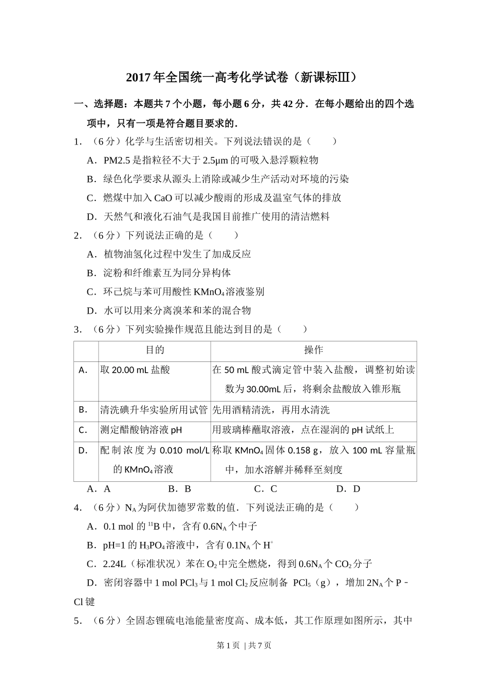 2017年高考化学试卷（新课标Ⅲ）（空白卷）.docx_第1页