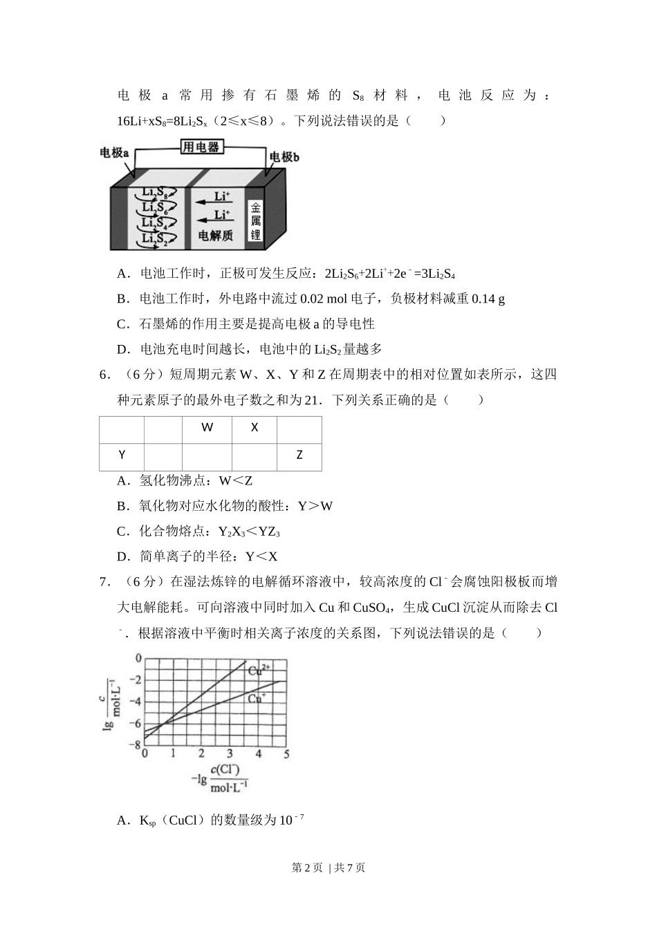 2017年高考化学试卷（新课标Ⅲ）（空白卷）.docx_第2页