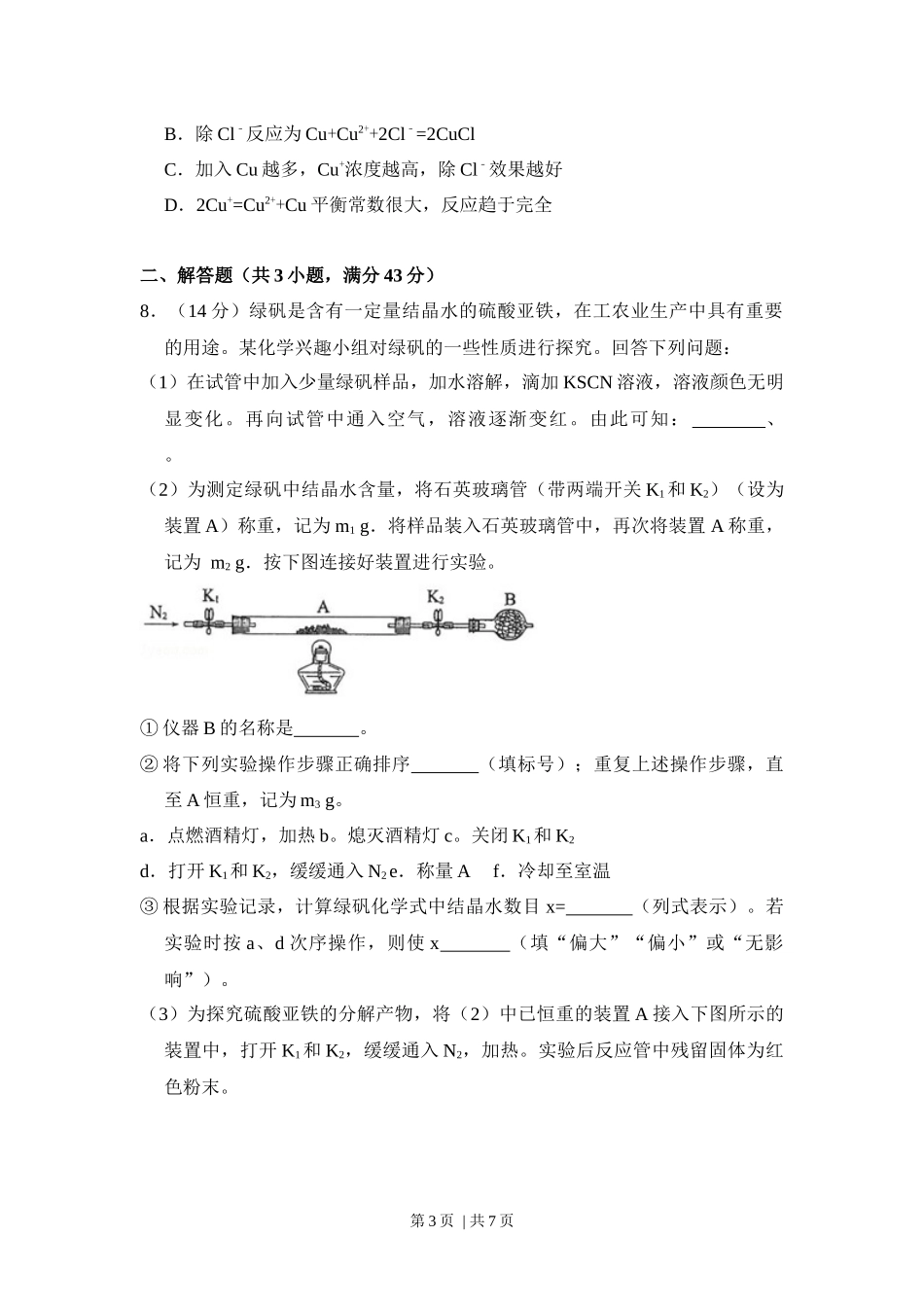 2017年高考化学试卷（新课标Ⅲ）（空白卷）.docx_第3页
