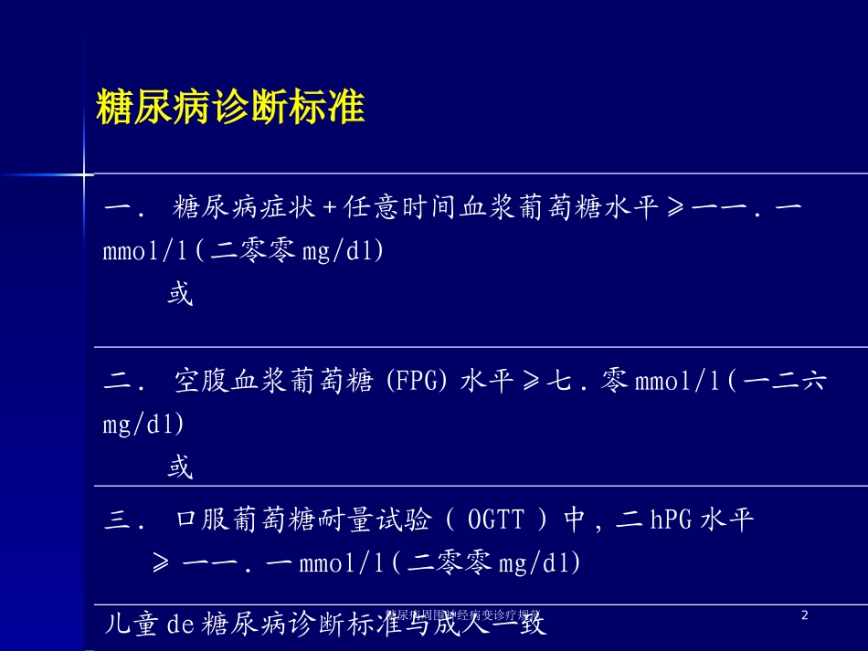 糖尿病周围神经病变诊疗规范培训课件.pptx_第2页