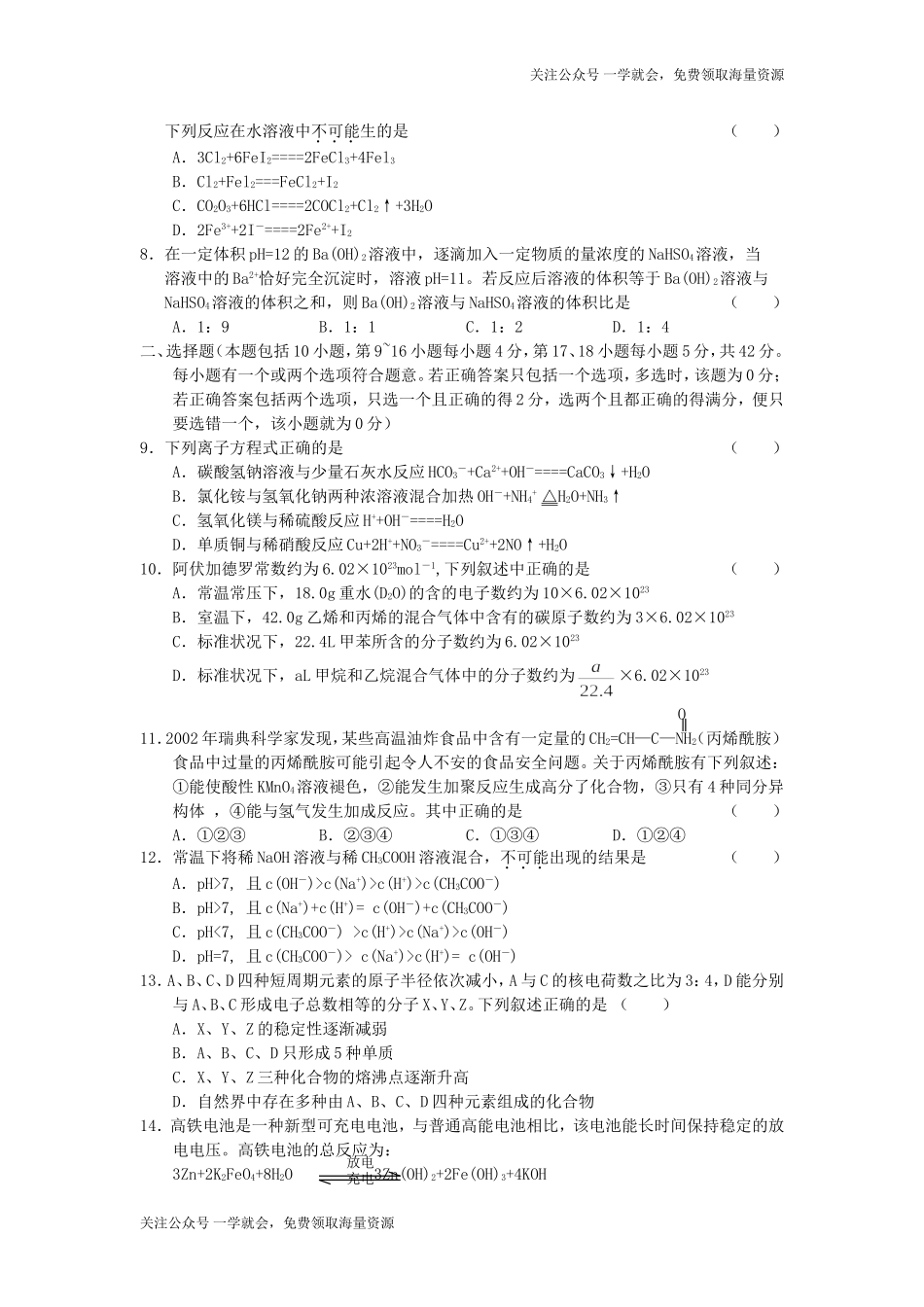 2005年江苏高考化学真题及答案.doc_第2页