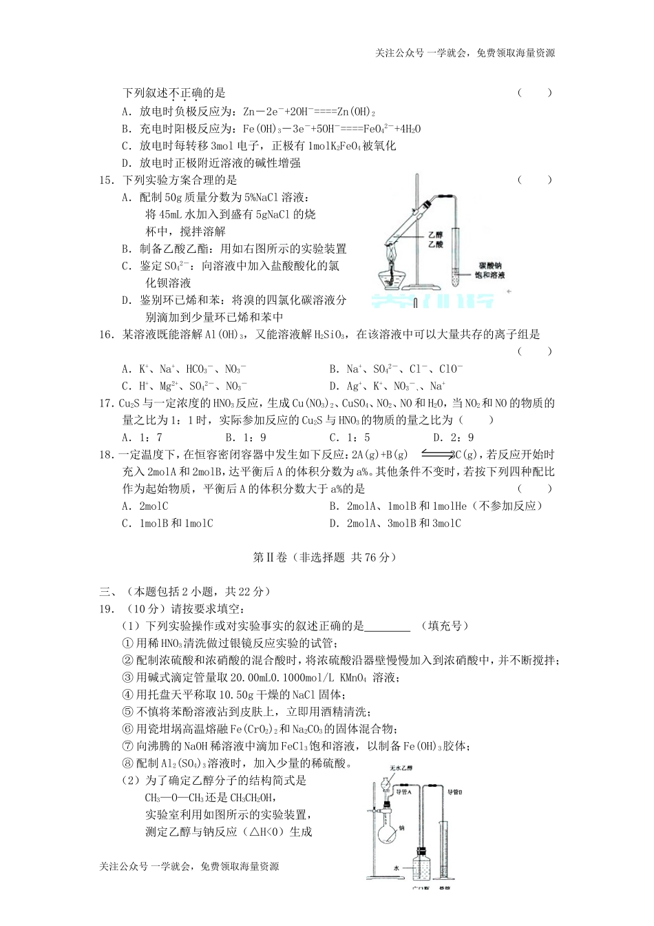 2005年江苏高考化学真题及答案.doc_第3页