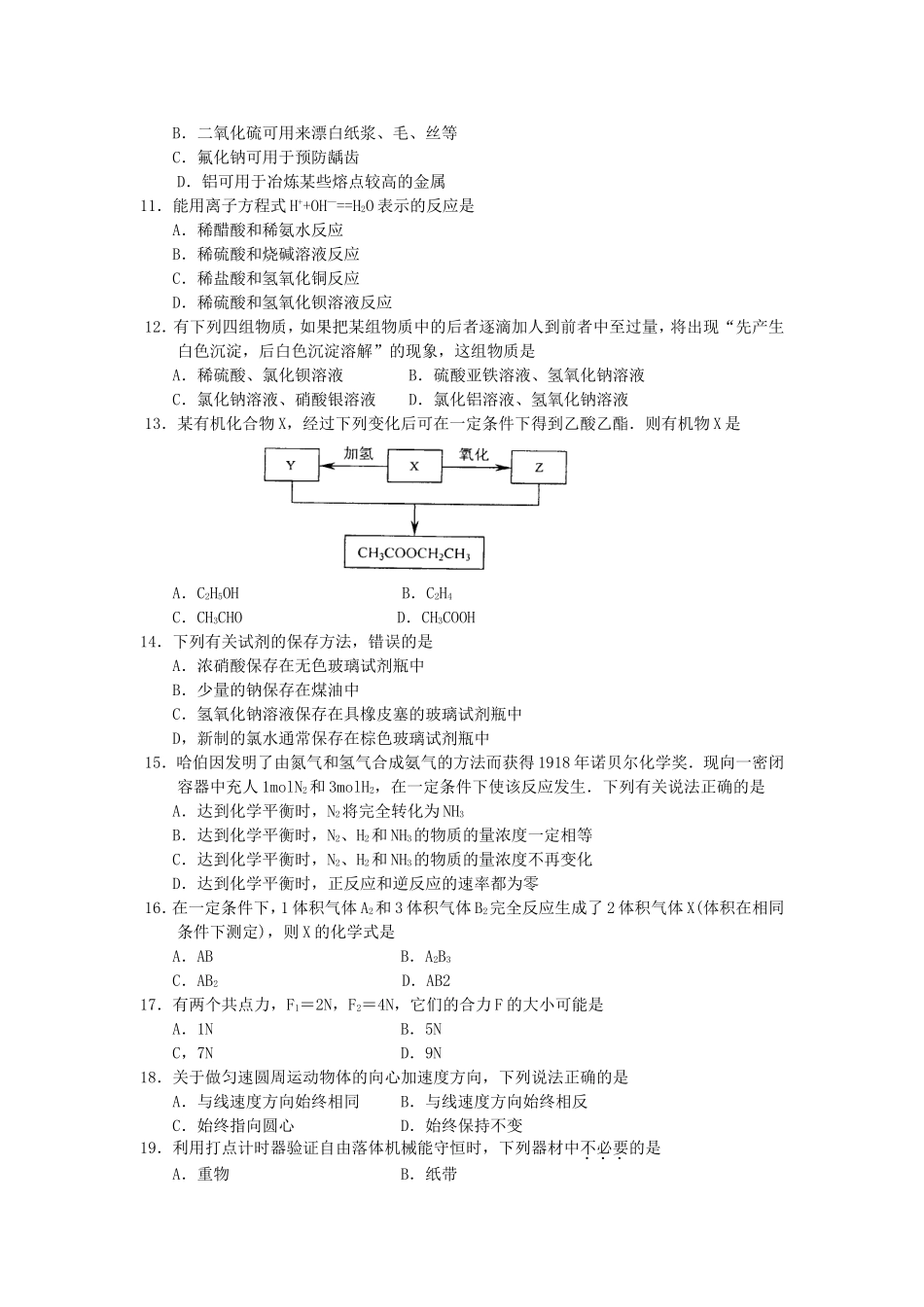 2005年江苏高考理科综合真题及答案(1).doc_第2页