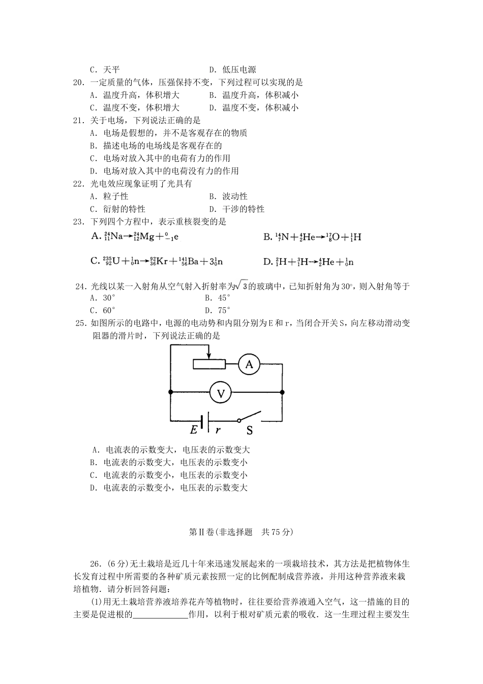 2005年江苏高考理科综合真题及答案(1).doc_第3页