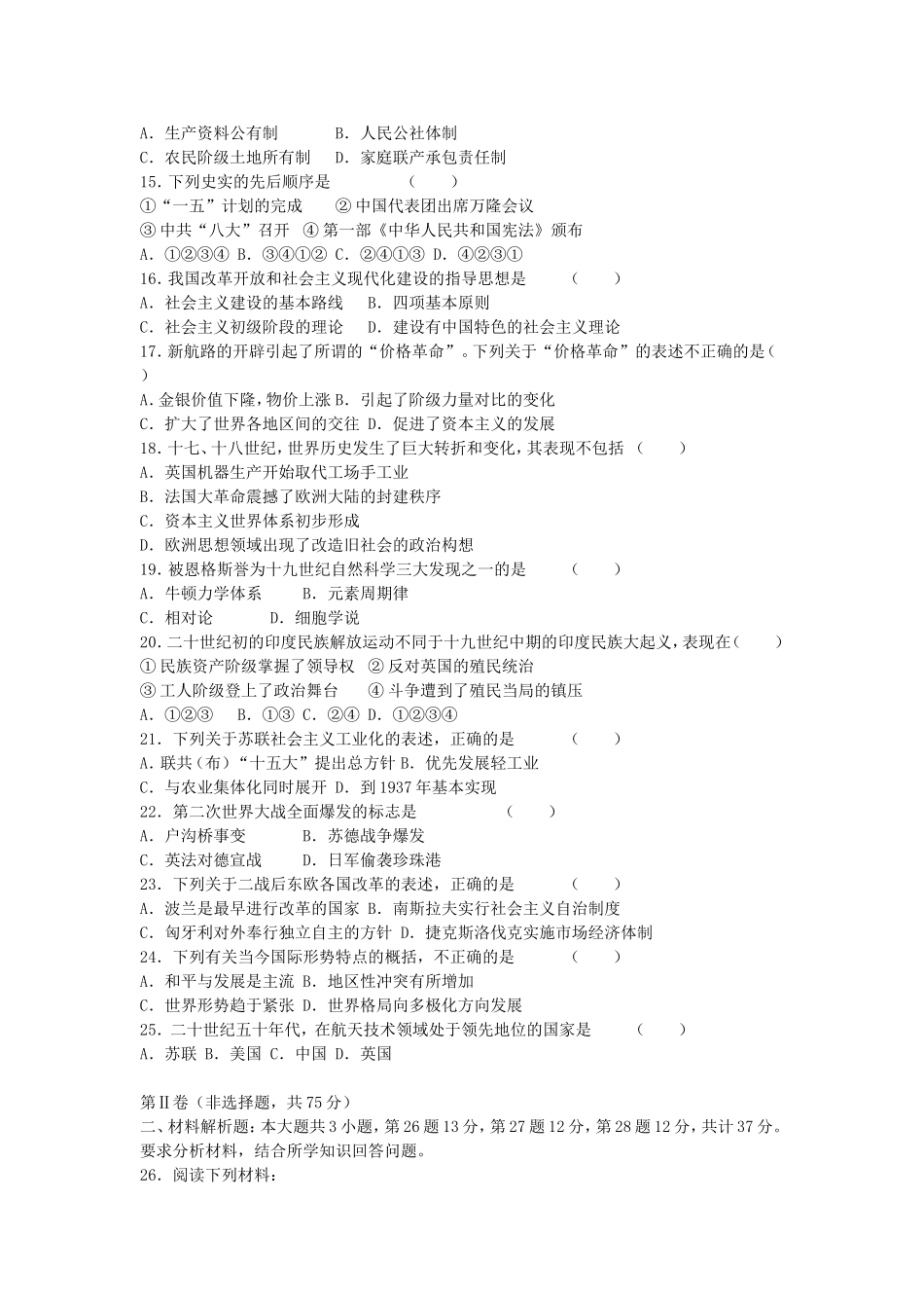 2005年江苏高考历史真题及答案.doc_第2页