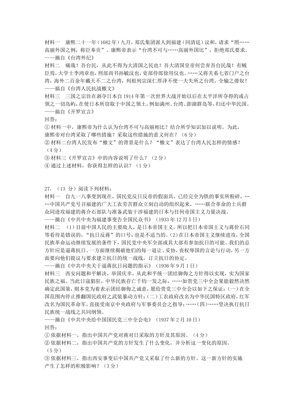 2005年江苏高考历史真题及答案.doc_第3页