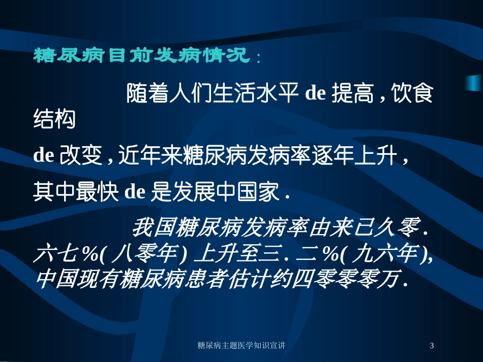 糖尿病主题医学知识宣讲培训课件.pptx_第3页