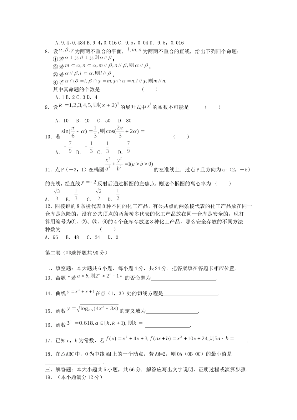 2005年江苏高考数学真题及答案.doc_第2页