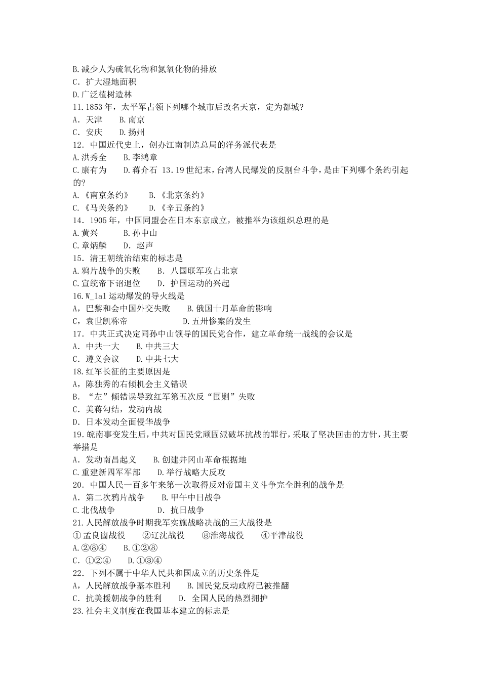 2005年江苏高考文科综合真题及答案(1).doc_第2页