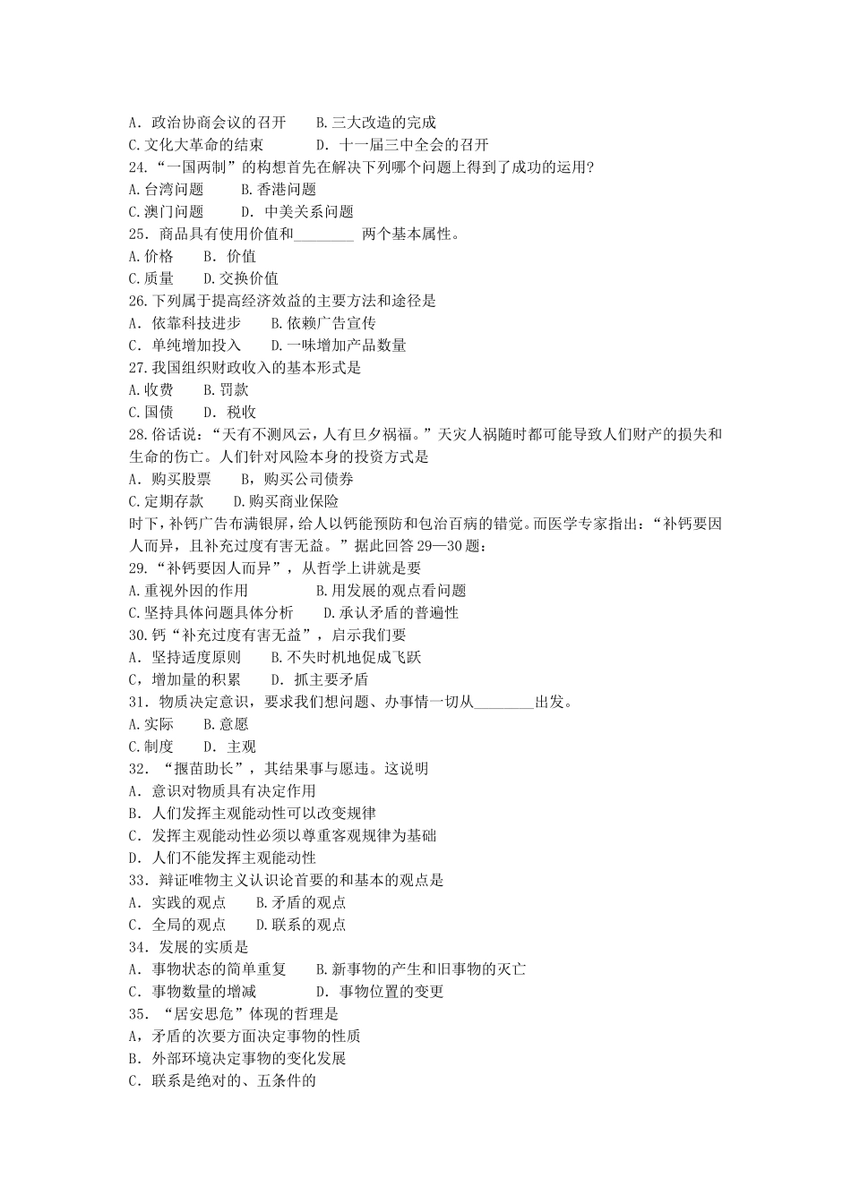 2005年江苏高考文科综合真题及答案(1).doc_第3页