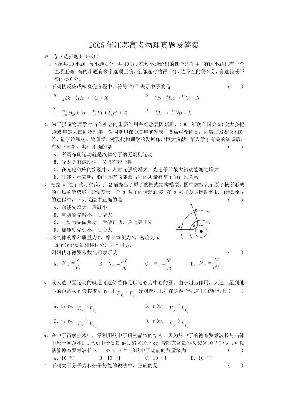2005年江苏高考物理真题及答案.doc_第1页