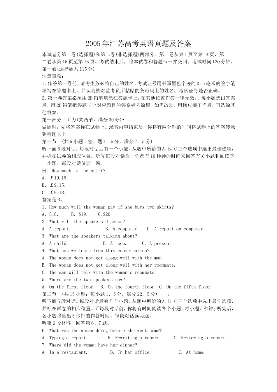 2005年江苏高考英语真题及答案.doc_第1页