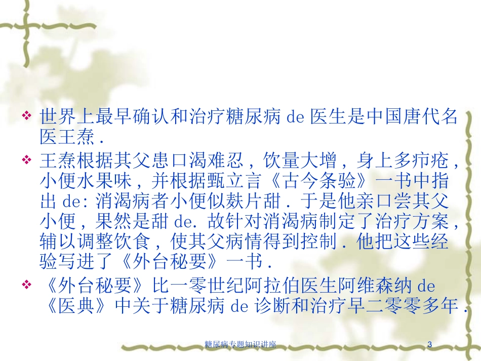 糖尿病专题知识讲座培训课件.pptx_第3页