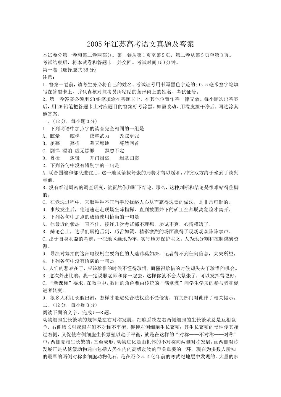 2005年江苏高考语文真题及答案.doc_第1页
