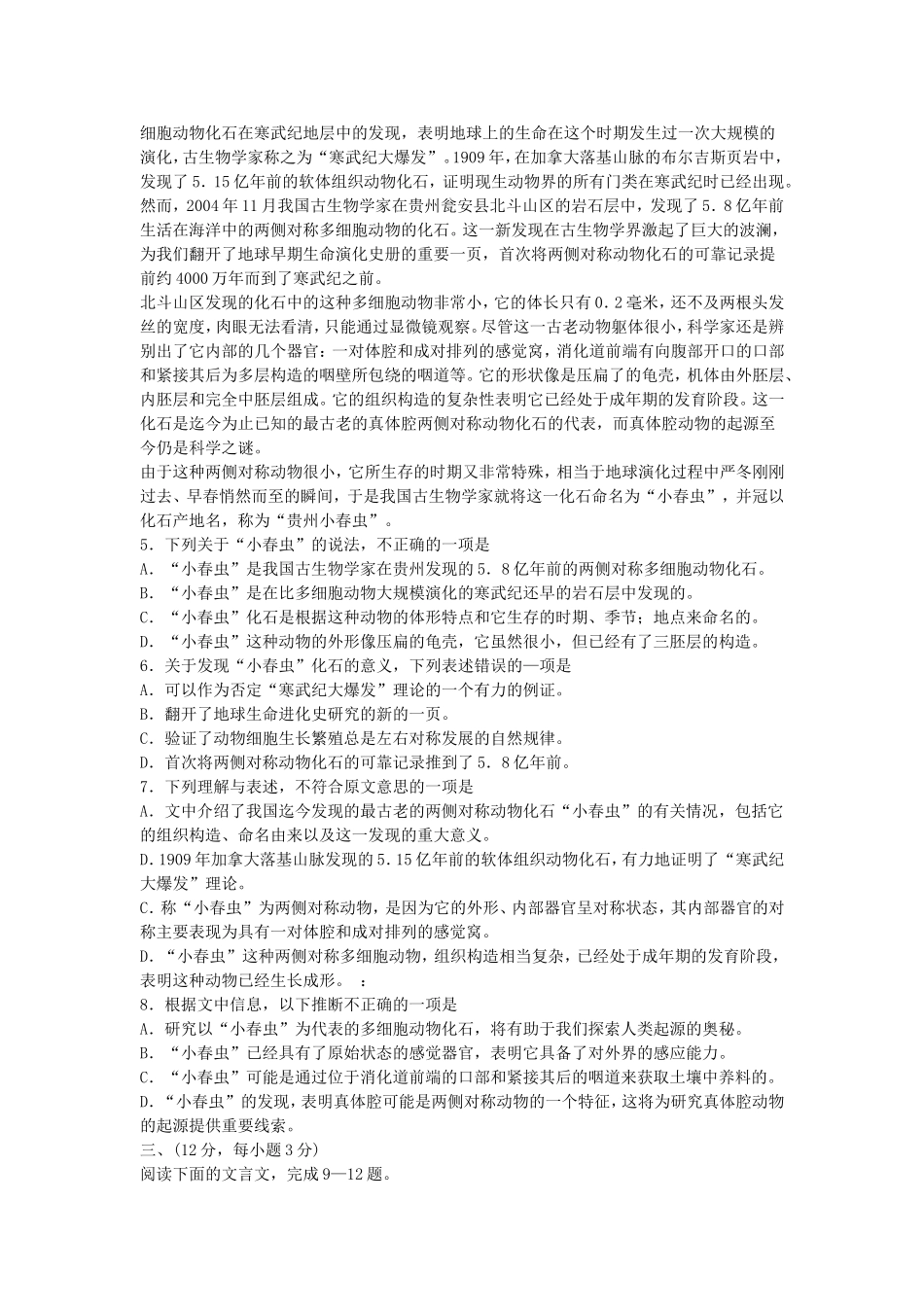 2005年江苏高考语文真题及答案.doc_第2页