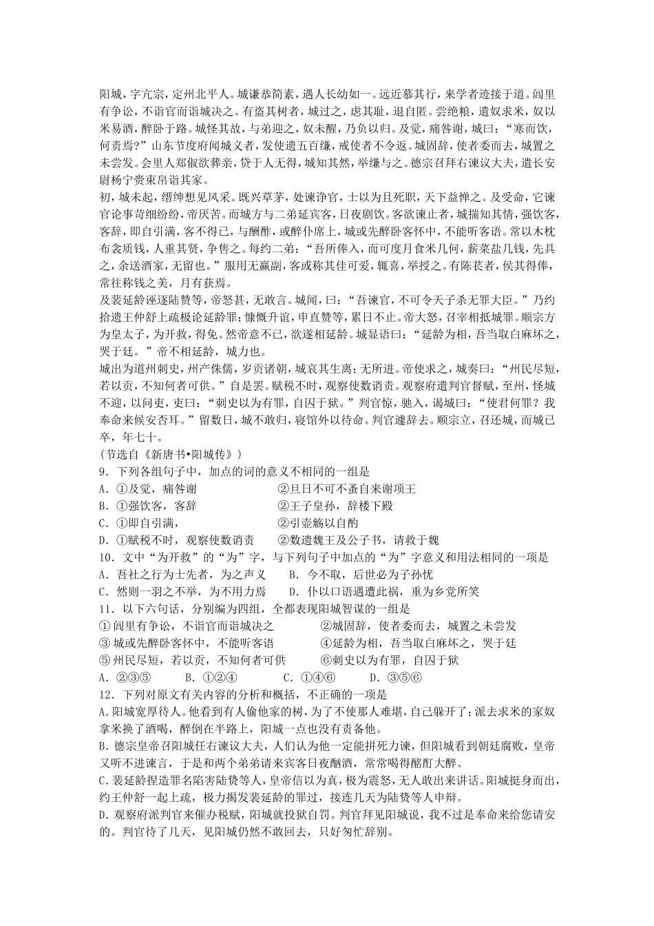 2005年江苏高考语文真题及答案.doc_第3页