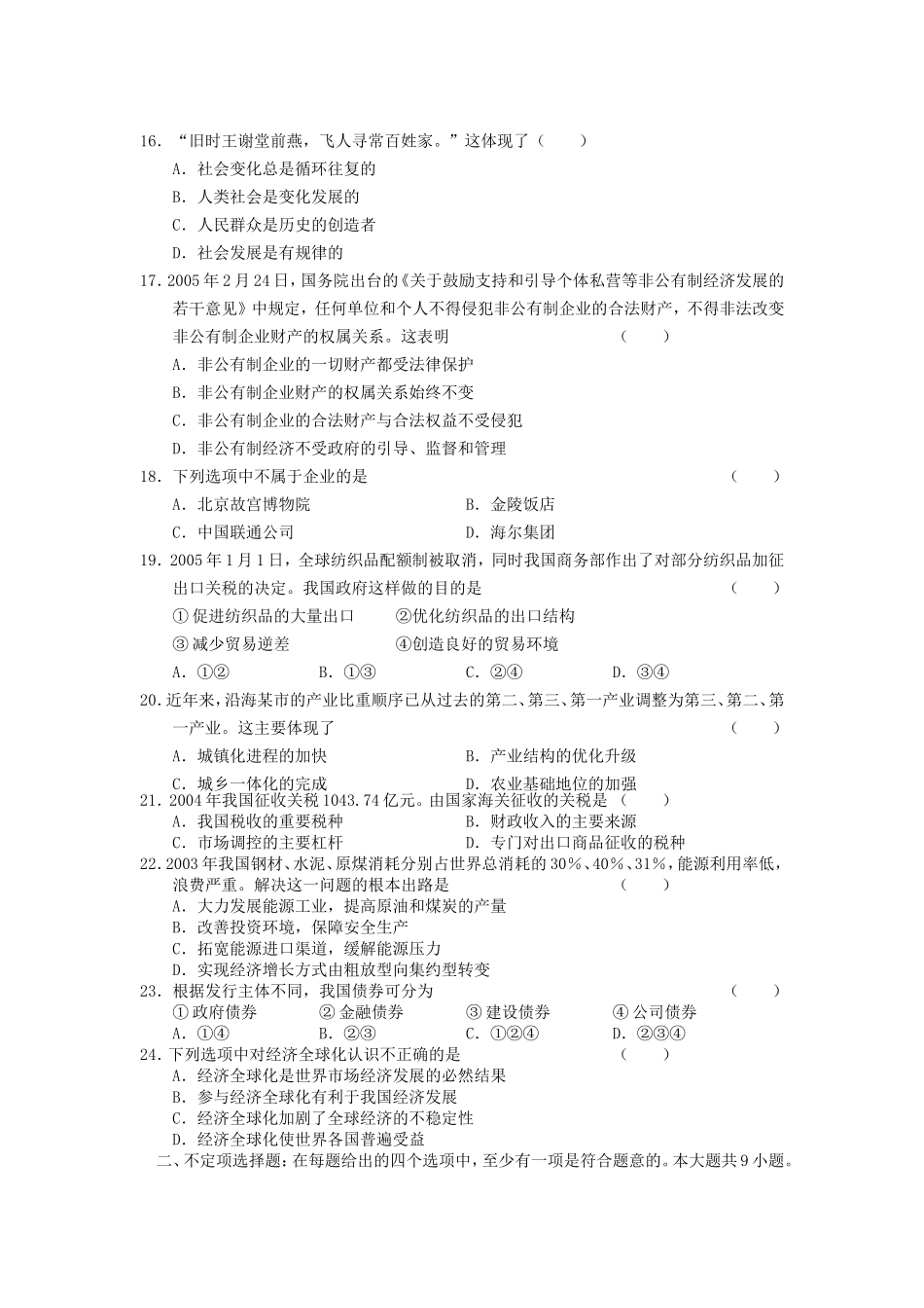 2005年江苏高考政治真题及答案(1).doc_第3页