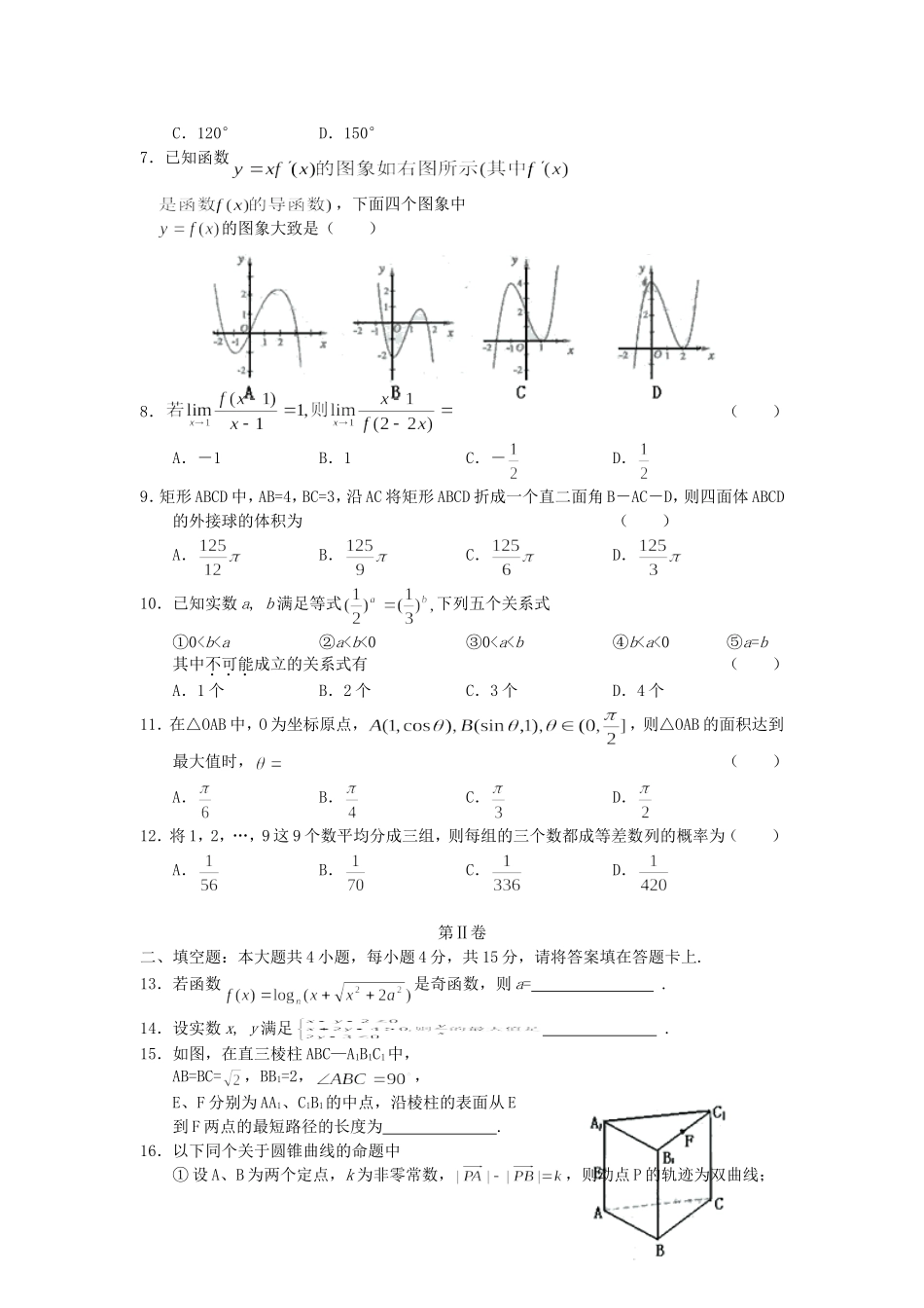 2005年江西高考理科数学真题及答案.doc_第2页