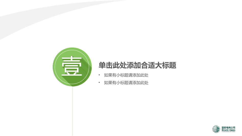 电网行业工作汇报模板210.pptx_第3页