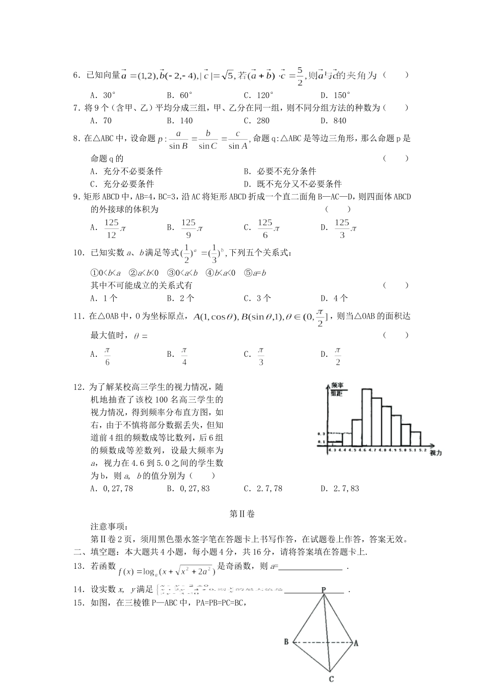 2005年江西高考文科数学真题及答案.doc_第2页