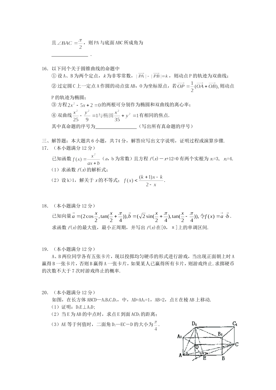 2005年江西高考文科数学真题及答案.doc_第3页