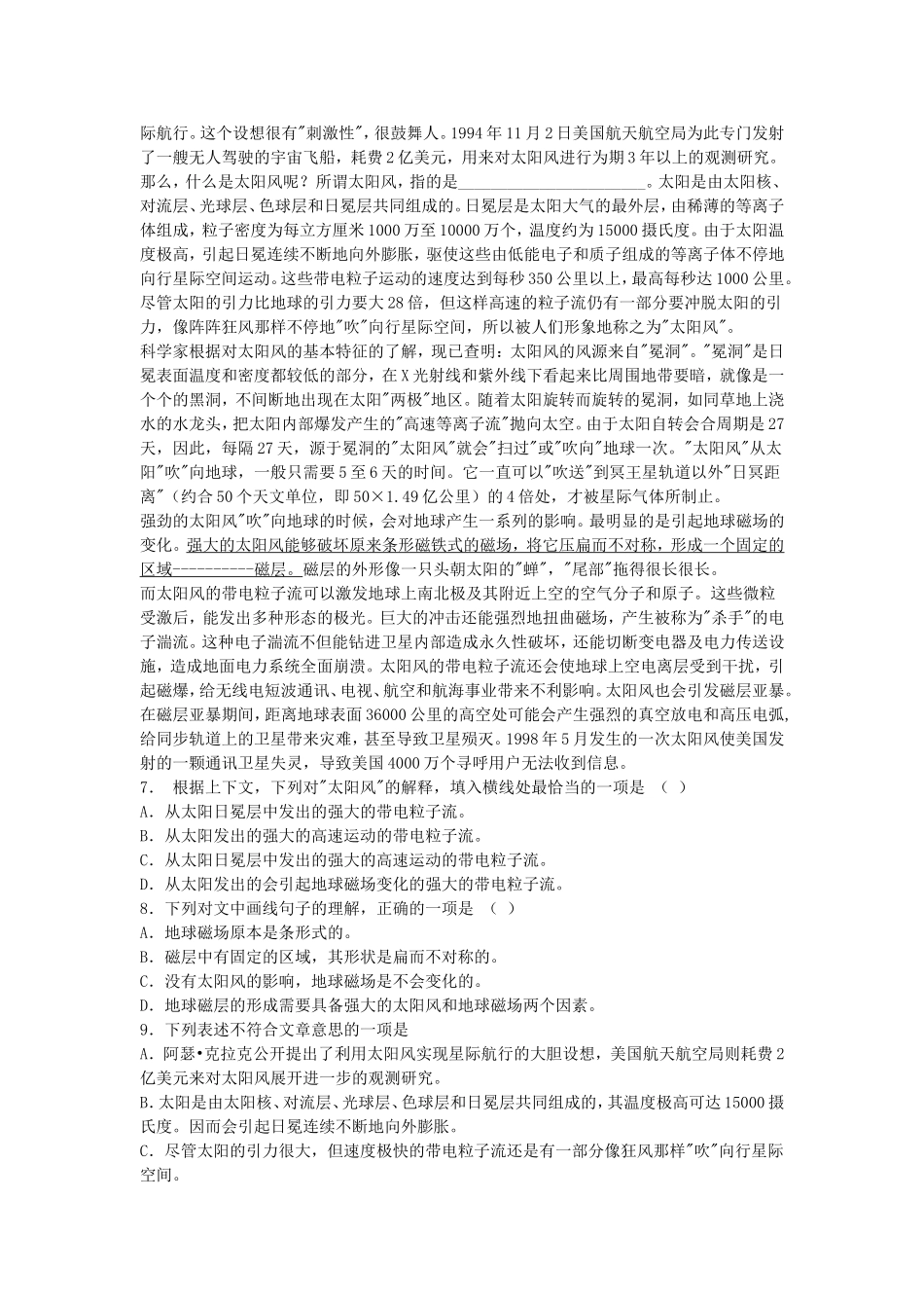2005年江西高考语文真题及答案.doc_第2页