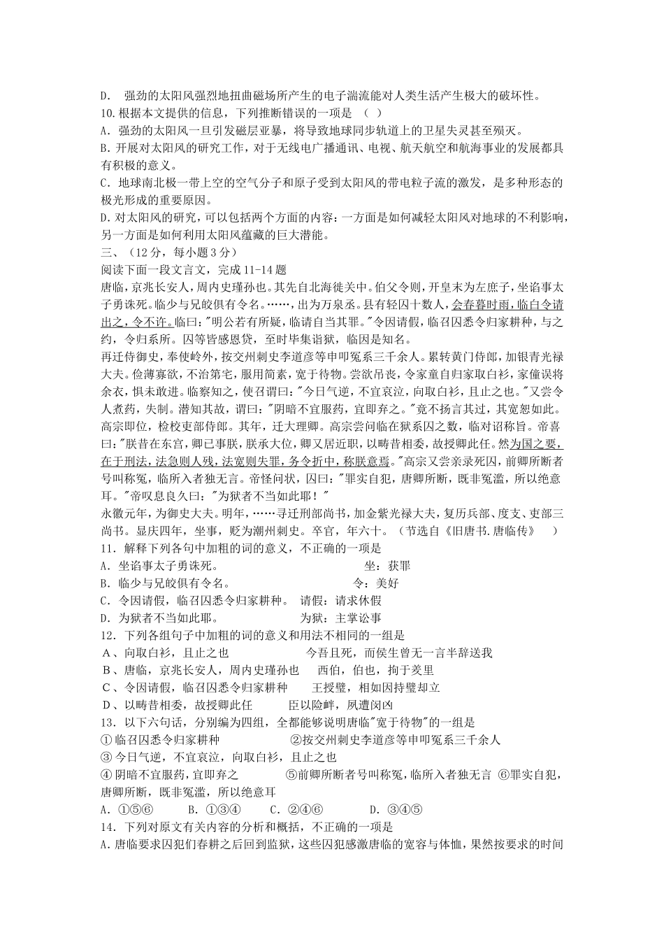 2005年江西高考语文真题及答案.doc_第3页