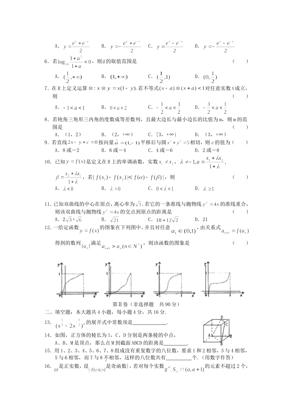 2005年辽宁高考数学真题及答案.doc_第2页