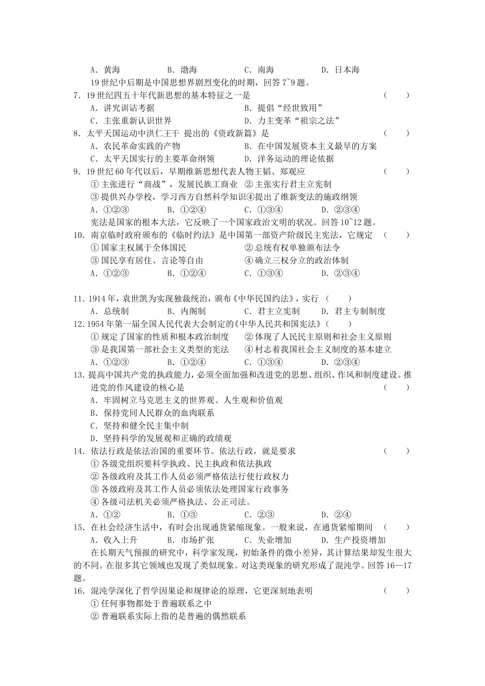 2005年辽宁高考文理综合真题及答案(1).doc_第2页