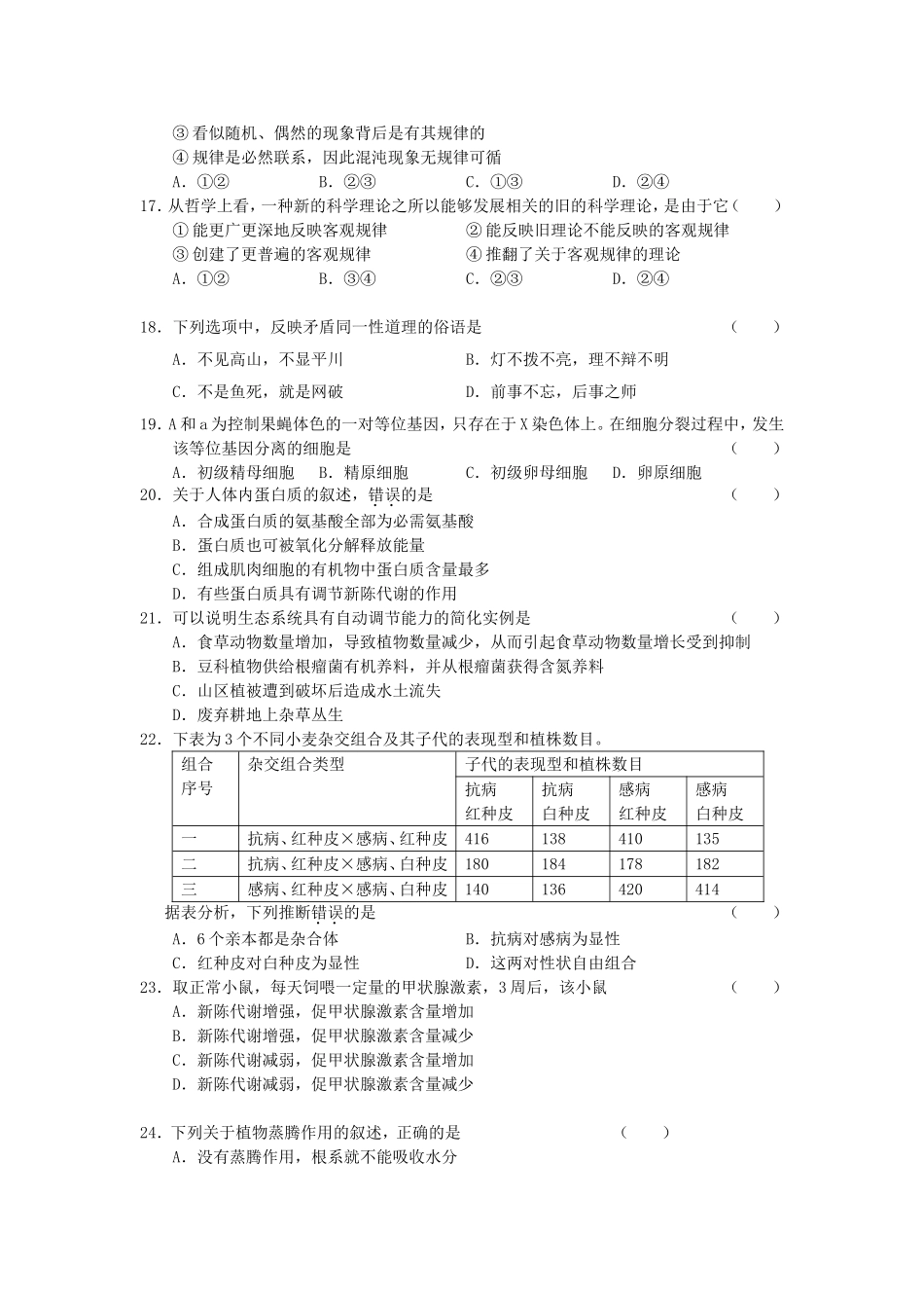 2005年辽宁高考文理综合真题及答案(1).doc_第3页