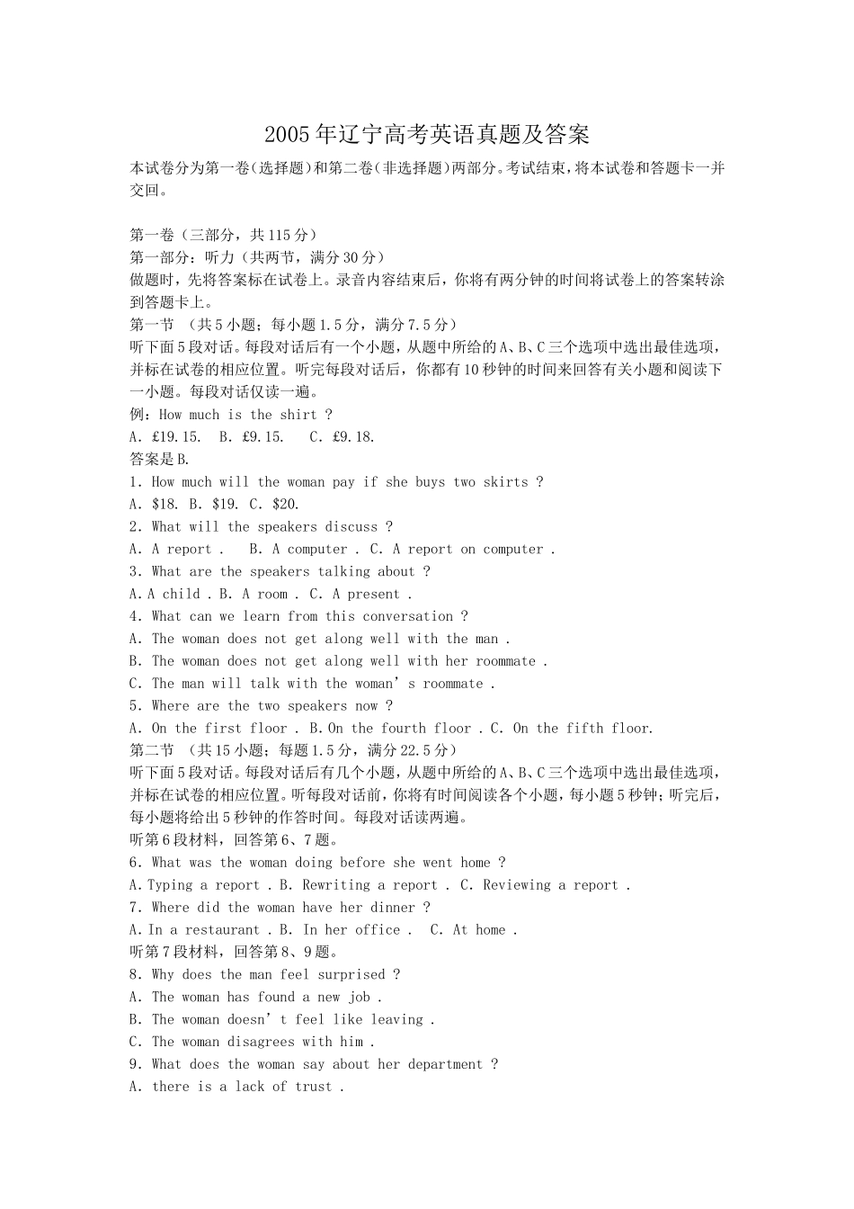 2005年辽宁高考英语真题及答案.doc_第1页