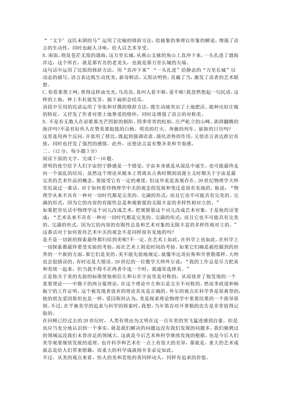 2005年辽宁高考语文真题及答案.doc_第2页
