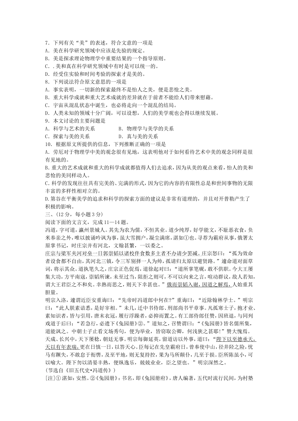 2005年辽宁高考语文真题及答案.doc_第3页