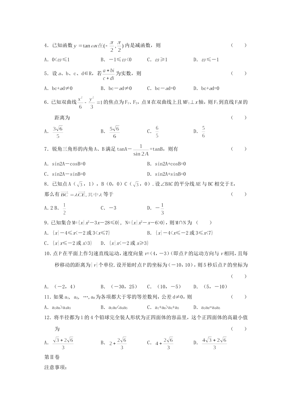 2005年内蒙古高考理科数学真题及答案.doc_第2页