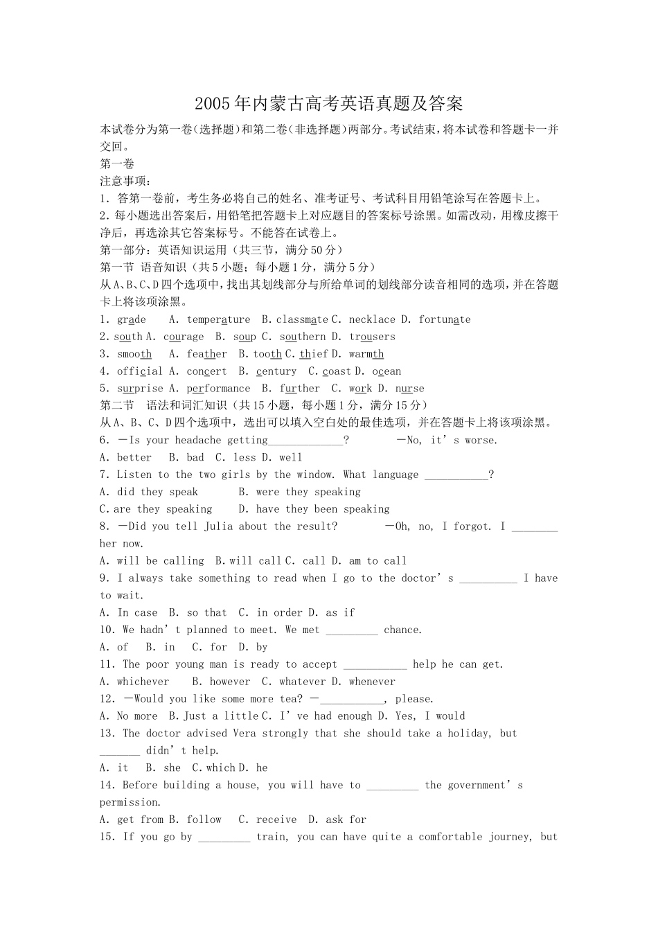 2005年内蒙古高考英语真题及答案.doc_第1页