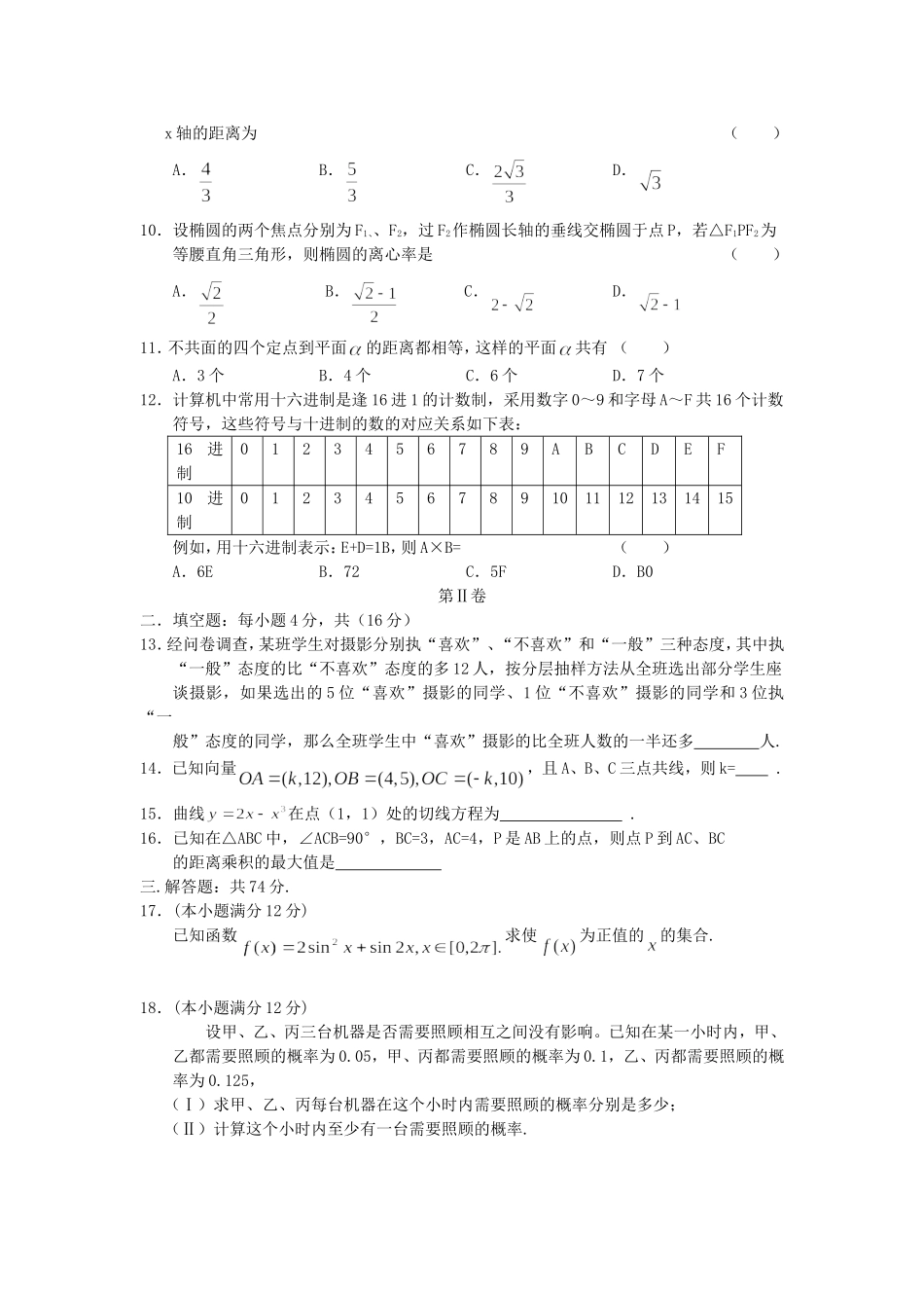 2005年宁夏高考文科数学真题及答案.doc_第2页