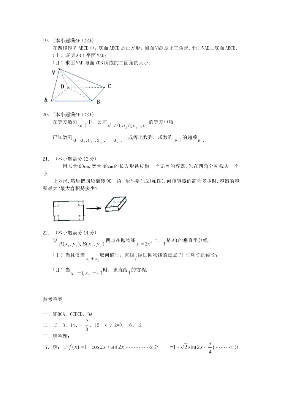 2005年宁夏高考文科数学真题及答案.doc_第3页