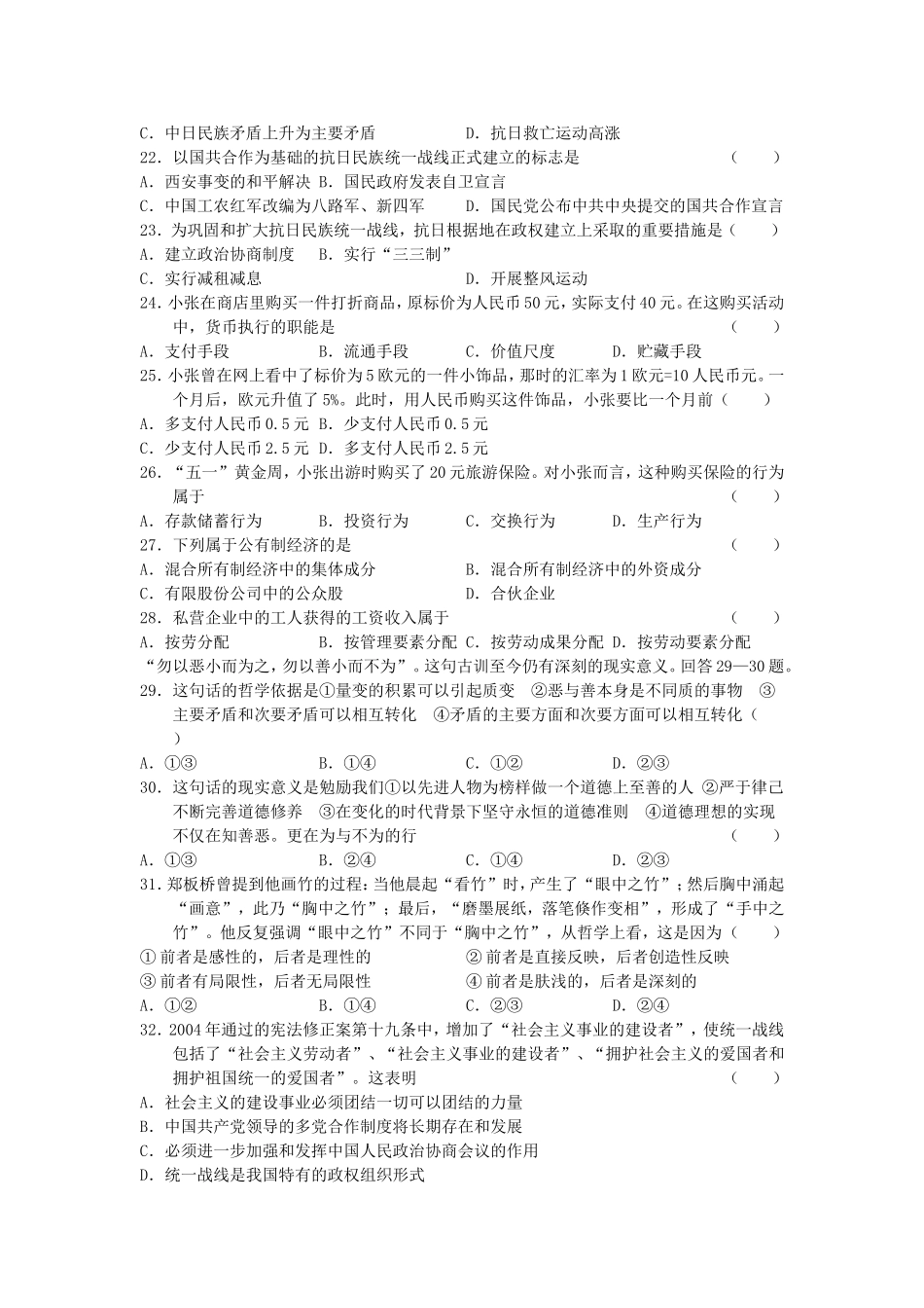 2005年宁夏高考文科综合真题及答案(1).doc_第3页