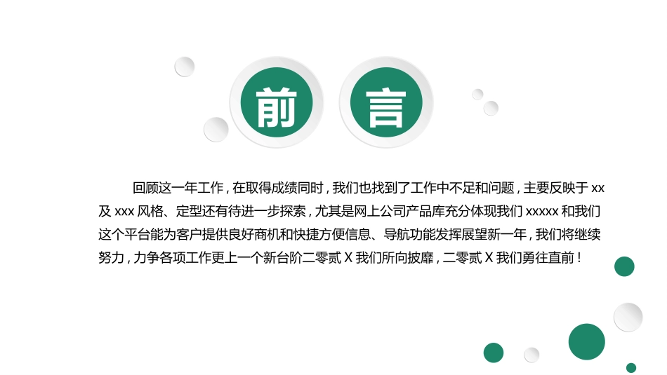 电网行业工作汇报模板211.pptx_第2页