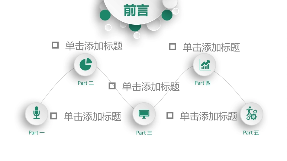 电网行业工作汇报模板211.pptx_第3页