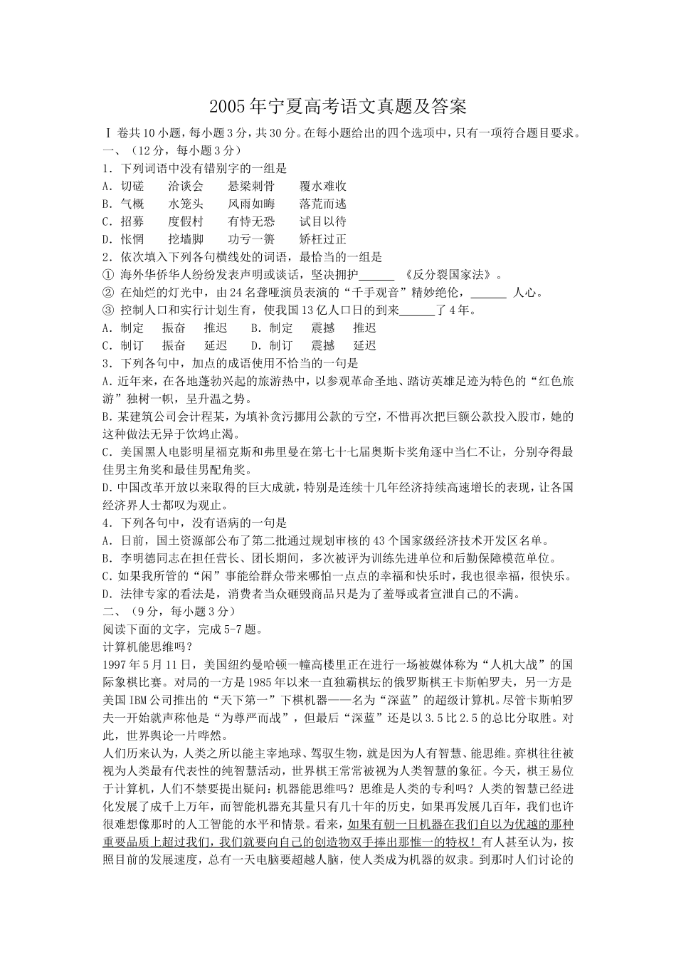 2005年宁夏高考语文真题及答案.doc_第1页