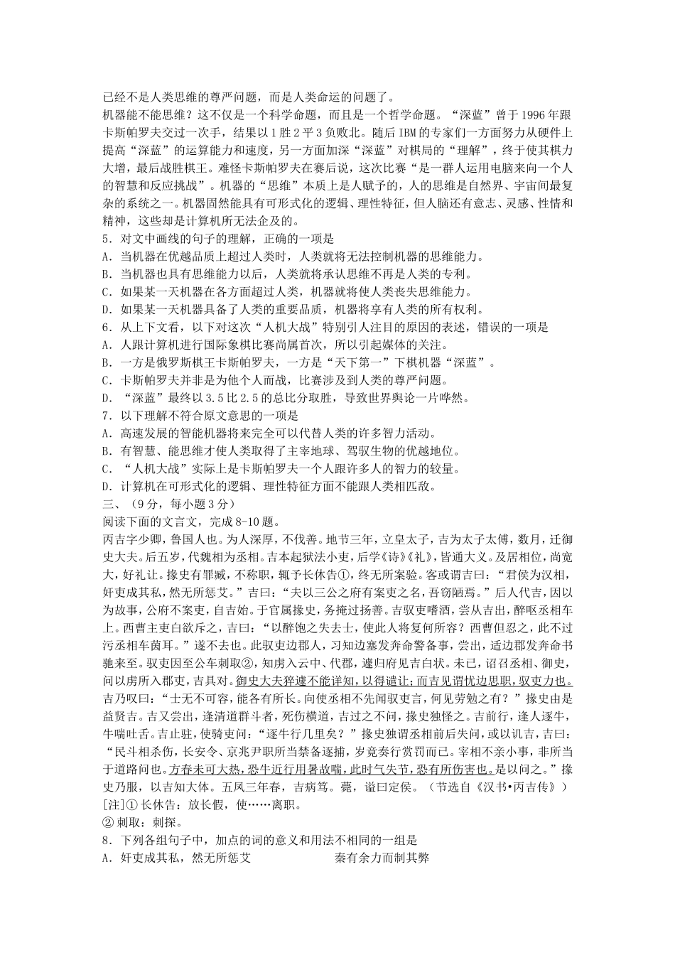2005年宁夏高考语文真题及答案.doc_第2页