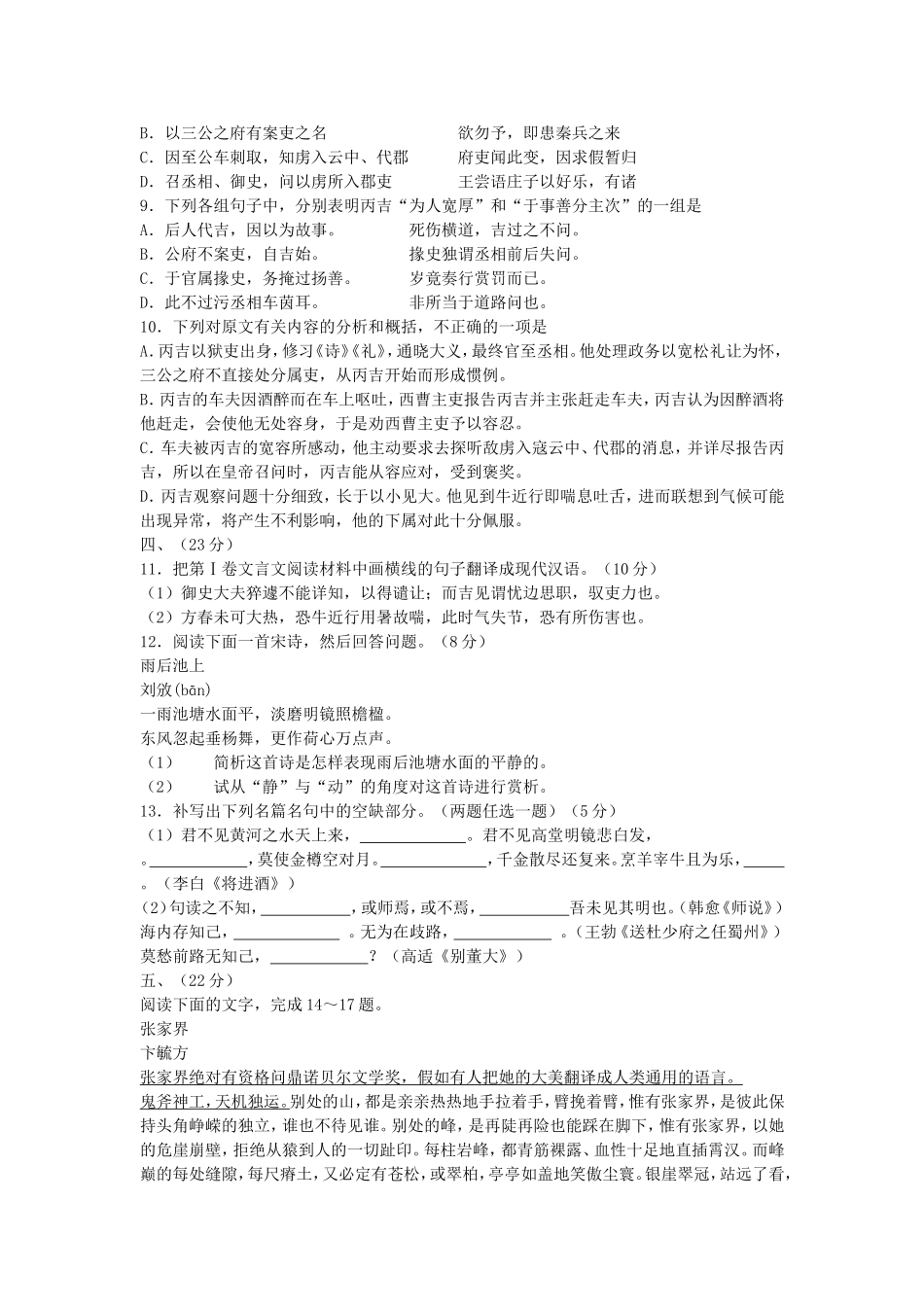 2005年宁夏高考语文真题及答案.doc_第3页