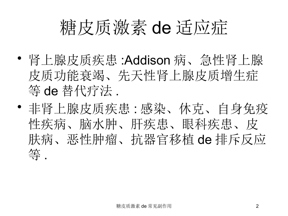 糖皮质激素的常见副作用培训课件.pptx_第2页